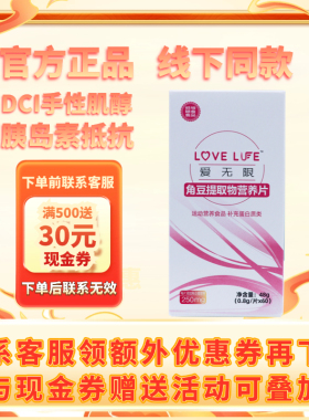 爱无限DCI手性肌醇压片糖果胰岛素抵抗可用60粒