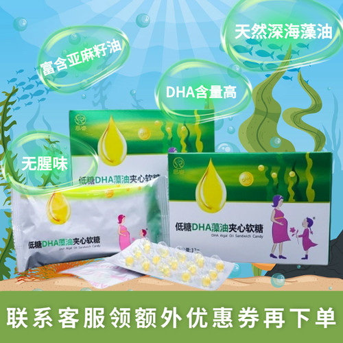 DHA婴幼儿童青少年孕妇