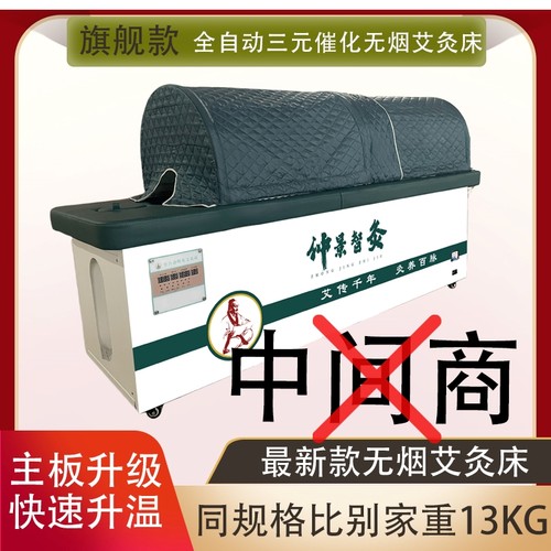 艾灸床全自动智能三元催化无烟