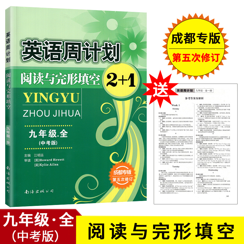 英语周计划九年级阅读