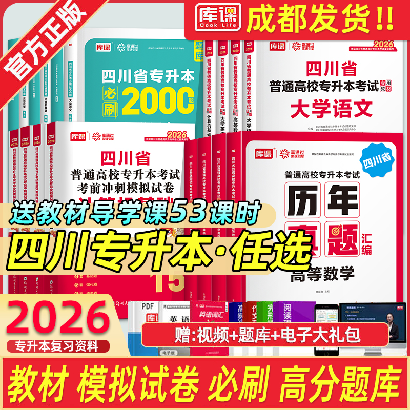 四川专升本库课成都发货送网课