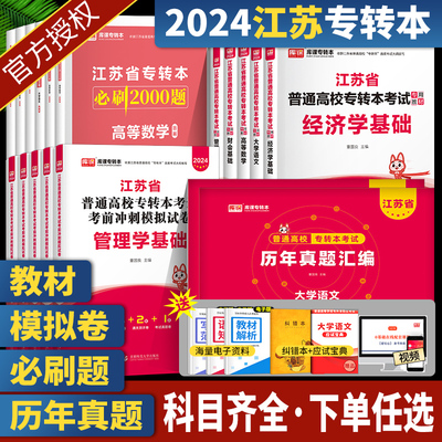 库课2024年江苏专转本教材模拟