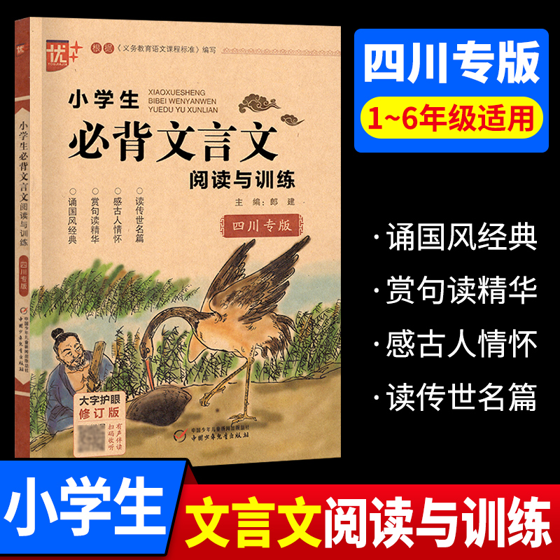 成都发货小学生必背文言文阅读
