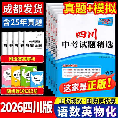 天利38套中考试题精选四川专版