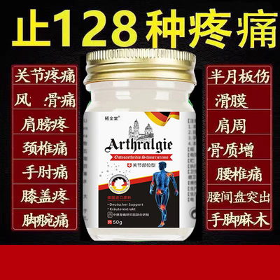 德国草本关节滑膜半月板乳膏膝盖积液外用舒缓温和风湿异响通络膏