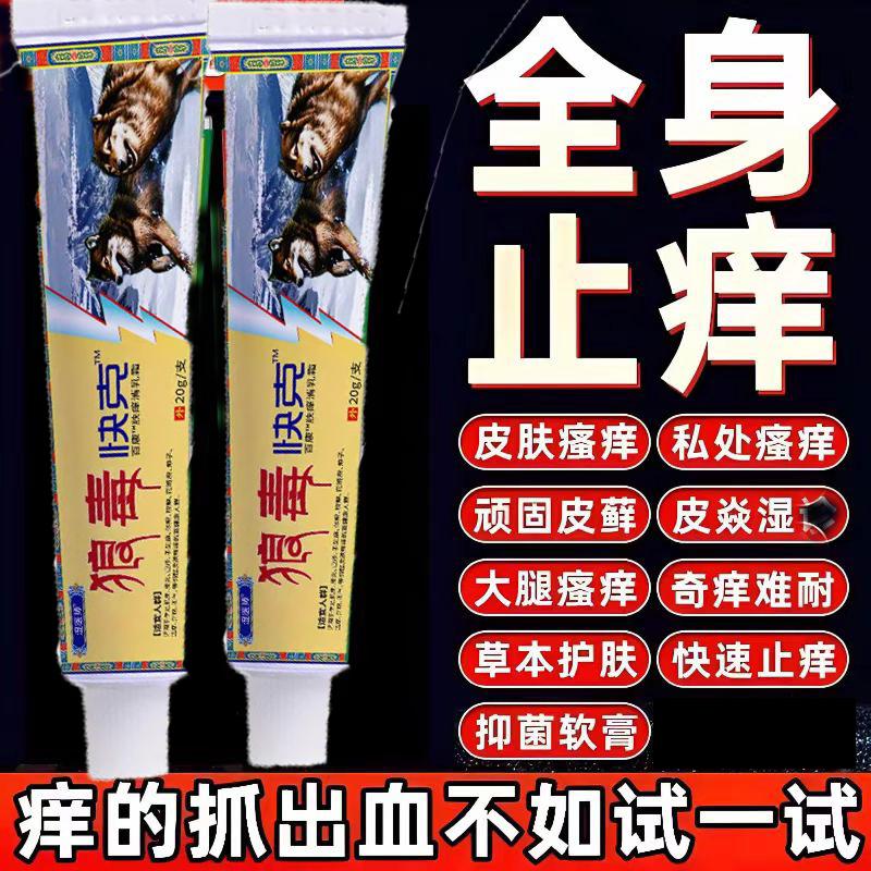 皮肤瘙痒止痒膏牛皮银屑癣湿疹皮炎水泡干燥瘙痒全身皮肤痒外用膏