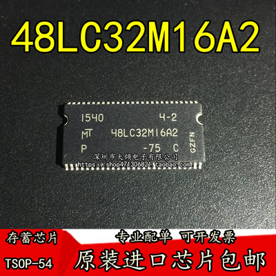 原装进口芯片 MT48LC32M16A2P-75C TSOP-54  IC存储器 包邮可直拍