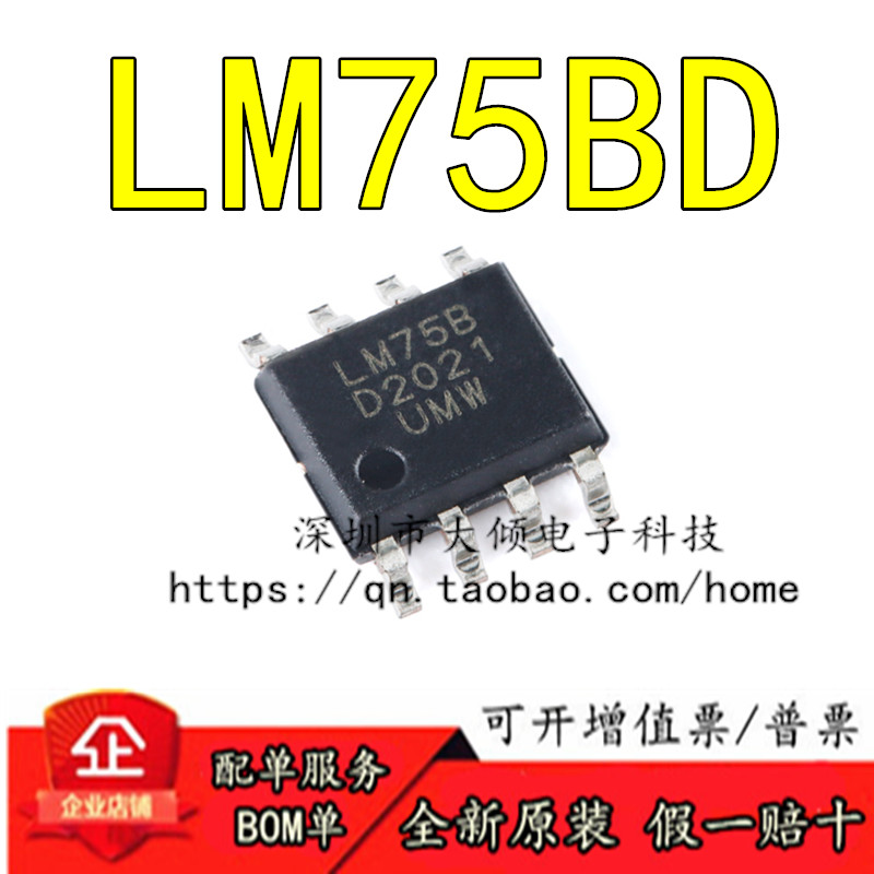 NXPLM75BD传感器芯片