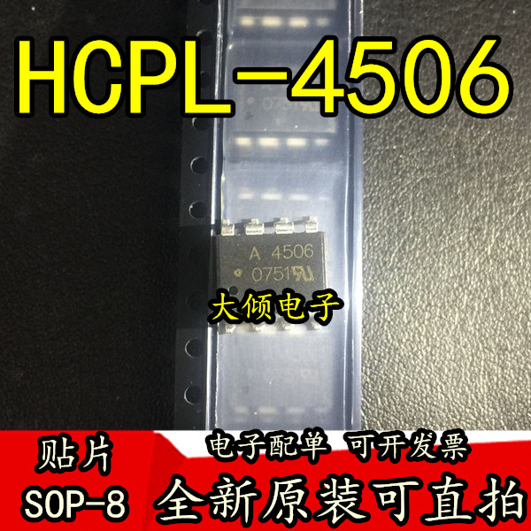 贴片光耦 HCPL-4506 SOP-8 A4506 A4506V 全新原装高速光电耦合器