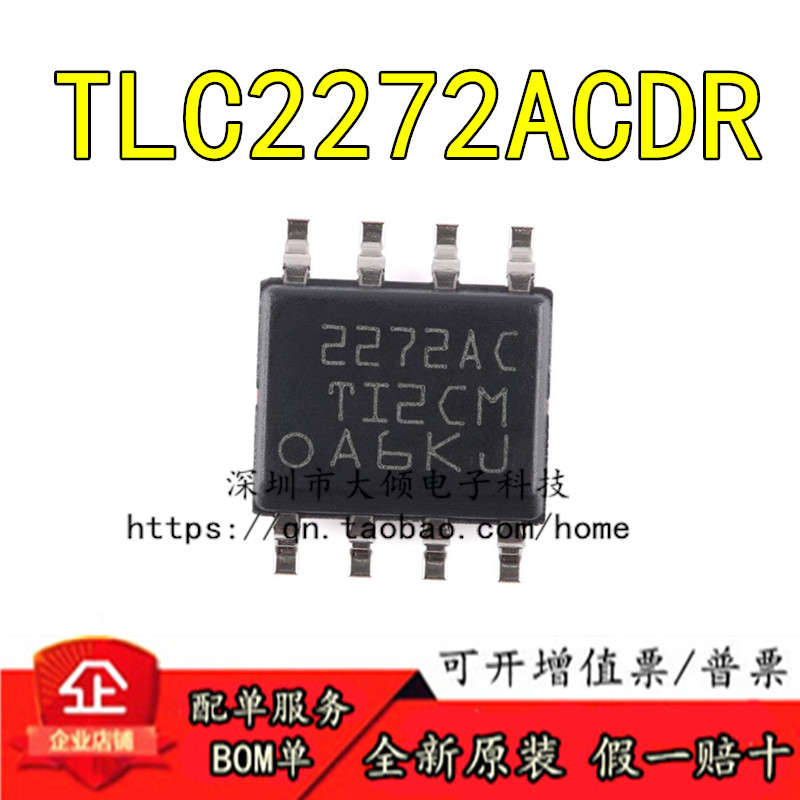 全新原装正品 TLC2272ACDR SOIC-8 双路运算放大器芯片现货可直拍 - 实物图