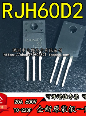全新原装进口 RJH60D2DPP RJH60D2 IGBT TO-220F 功率管假一赔十