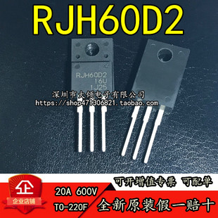 全新原装进口 RJH60D2DPP RJH60D2 IGBT TO-220F 功率管可配单