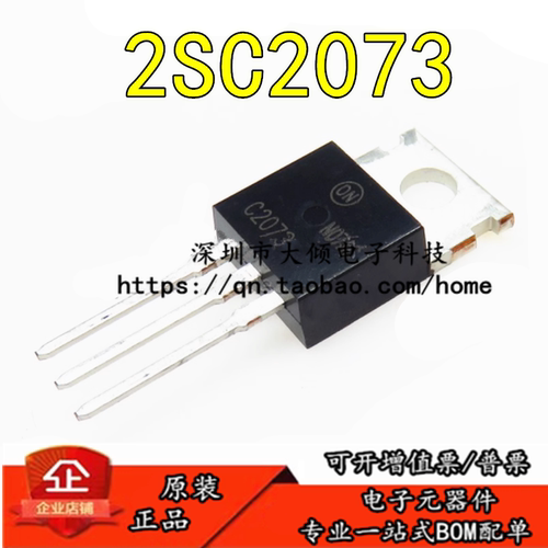 C2073 TO-220  KSC2073 2SC2073 仅售全新原装进口 功率三极管