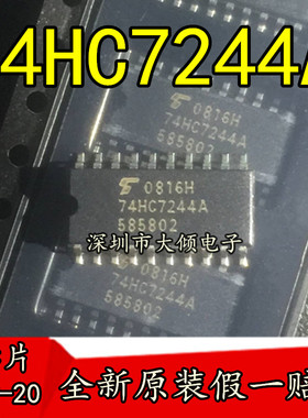 TC74HC7244AF 74HC7244A 中体贴片SO-20 全新原装进口包邮可直拍