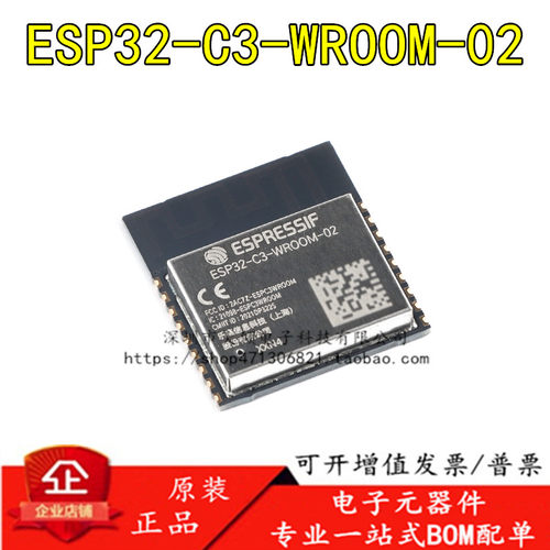 ESP32-C3-WROOM-02-N蓝牙BLE5.0