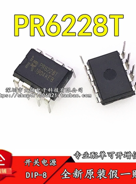 全新原装正品 PR6228T=CR6228T 液晶开关电源芯片 直插DIP-8 直拍
