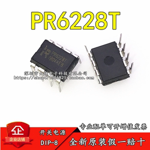全新原装正品 PR6228T=CR6228T 液晶开关电源芯片 直插DIP-8 直拍