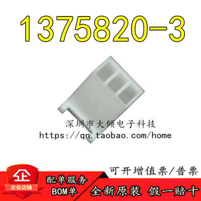 TE全新原装1375820-3连接器