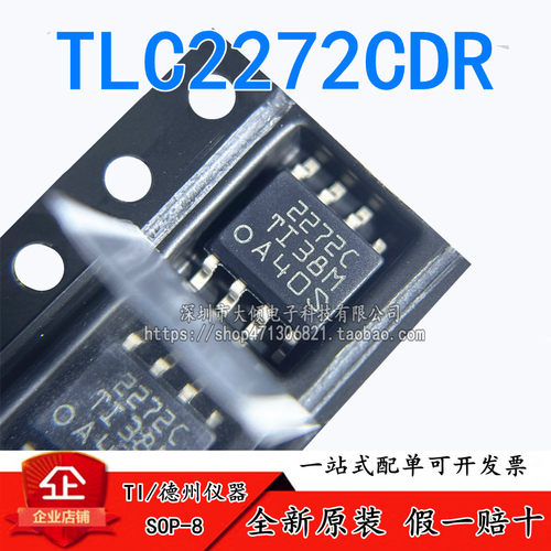 TLC2272CDR 2272C 运算放大器 TI德洲 全新原装进口 SOP-8 可直拍