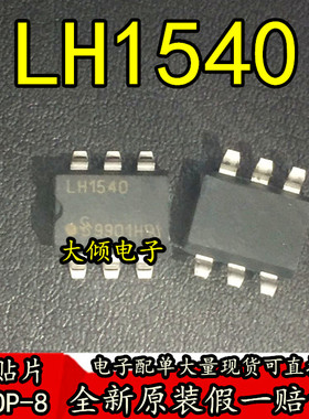 贴片光耦 LH1540 贴片SOP-6 全新原装进口 假一赔十 现货可直拍
