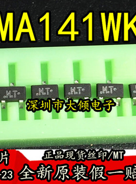 MA141WK 丝印 MT 贴片三极管 SOT-23 仅售全新原装正品 10个包邮