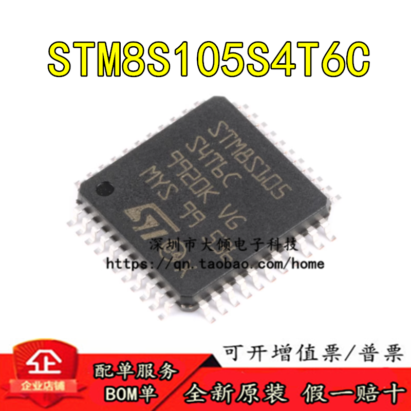 全新原装STM8S105S4T6C微控制器