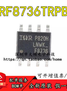 全新原装正品  IRF8736TRPBF SOIC-8 N沟道 30V/18A 贴片MOSFET管
