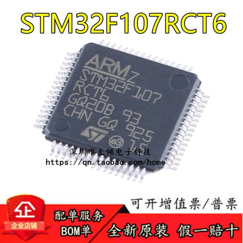 全新原装STM32F107RCT6控制器