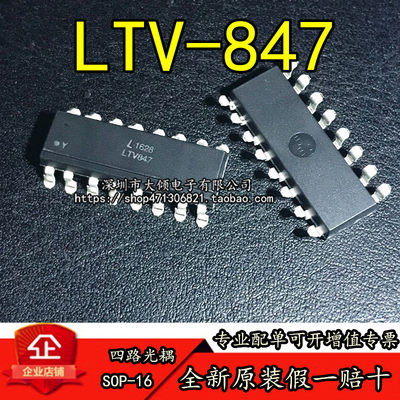 贴片光电耦合器 LTV-847 LTV847  SOP16 四路光耦 全新原装可直拍