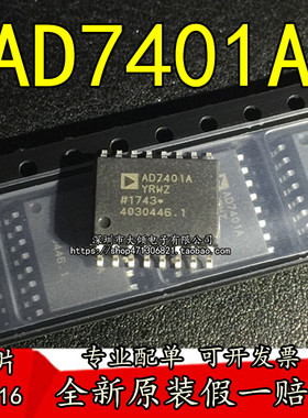 AD7401AYRWZ  AD7401A  贴片SOP-16 全新原装正品 现货包邮可直拍