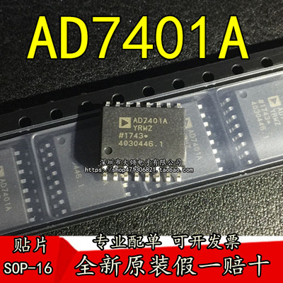 AD7401AYRWZ  AD7401A  贴片SOP-16 全新原装正品 现货包邮可直拍