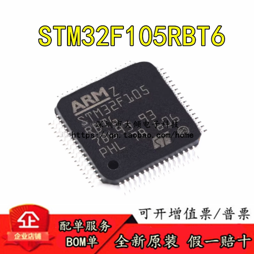 全新原装STM32F105RBT6微控制器