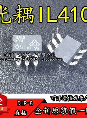 直插光耦 IL410 1L410 DIP-6 光电耦合器 隔离器 原装正品 可直拍