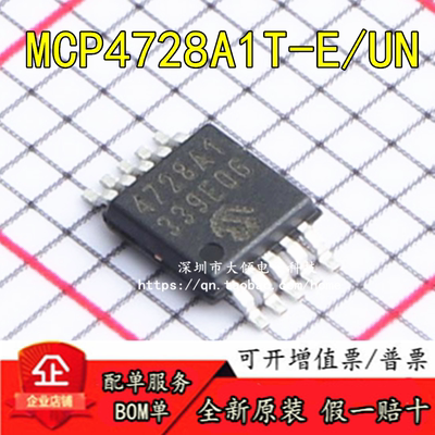 MCP4728A1T-E/UN原装正品优惠