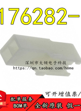 全新原装正品 176282-1 连接器「CONN RCPT CAP 2POS FREE HANG」