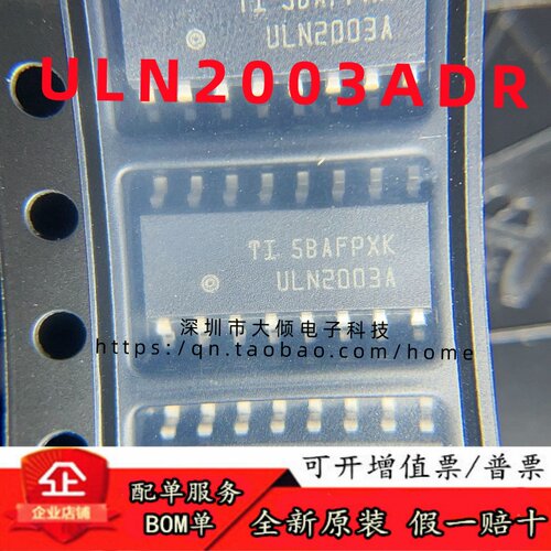 全新原装正品 ULN2003ADR SOIC-16 达林顿晶体管阵列