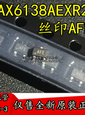 MAX6138AEXR25 丝印AFE  封装SC70-3 保证全新原装正品 可直拍