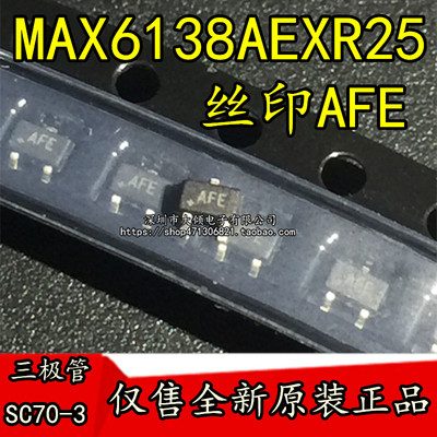 MAX6138AEXR25 丝印AFE  封装SC70-3 保证全新原装正品 可直拍
