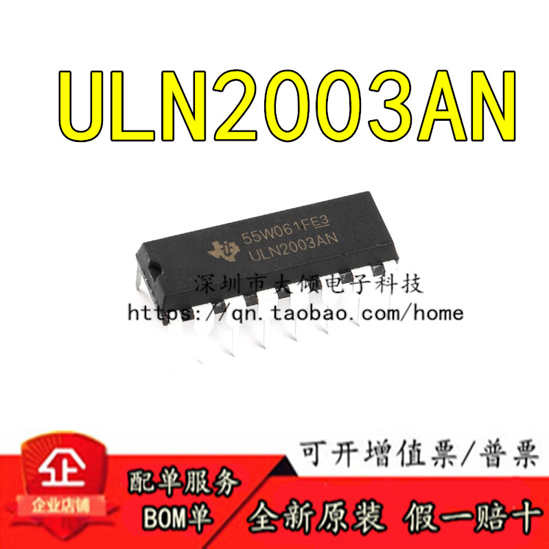 TIULN2003AN阵列芯片