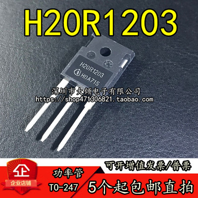 H20R1203美的电磁炉大功率管