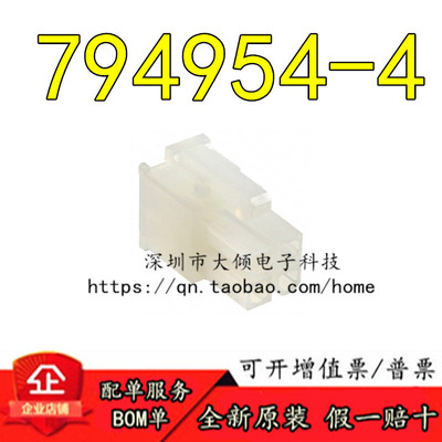 TE全新原装794954-4连接器