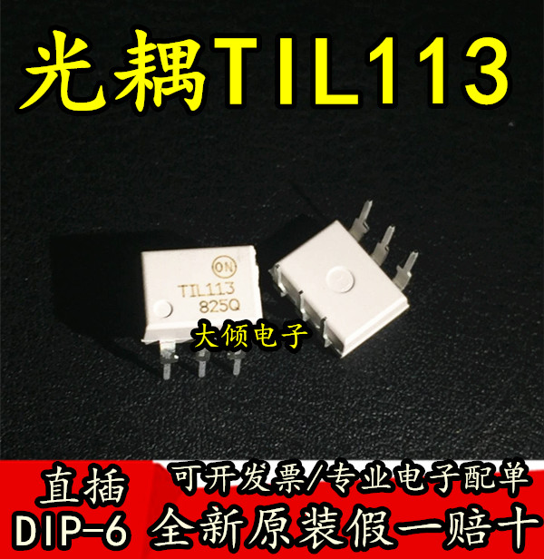 原装正品 TIL113M DIP-6 直插 达林顿光耦 全新进口现货 假一赔十