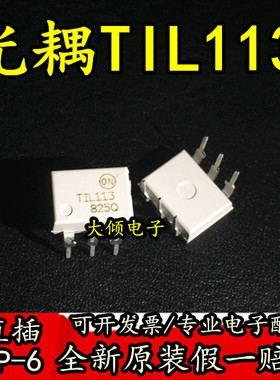 原装正品 TIL113M DIP-6 直插 达林顿光耦 全新进口现货 假一赔十
