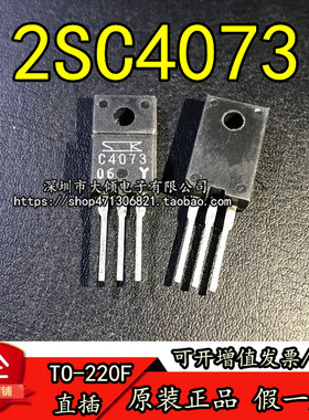 全新原装进口 2SC4073  C4073 直插三极管 TO-220F  可直拍包邮