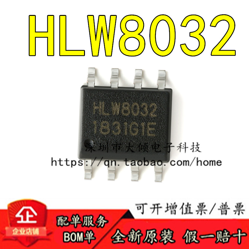 HLWHLW8032电量计芯片