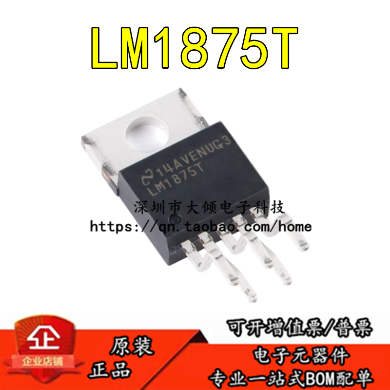 音频功放芯片模块LM1875T