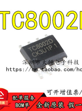 全新原装  贴片 TC8002D SOP-8 3W通用音频功放IC芯片 兼容LM4871