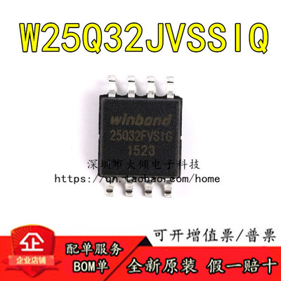 WINBONDW25Q32JVSSIQ原装正品