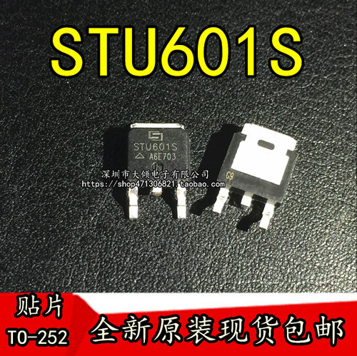 贴片 STU601S TO-252 MOS场效应管 P沟道原装进口 全新正品国产