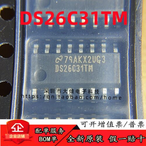 全新原装正品 DS26C31TM/NOPB  SOIC-16 RS-485/RS-422芯片